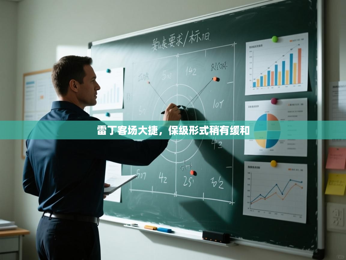 雷丁客场大捷,保级形式稍有缓和 第1张