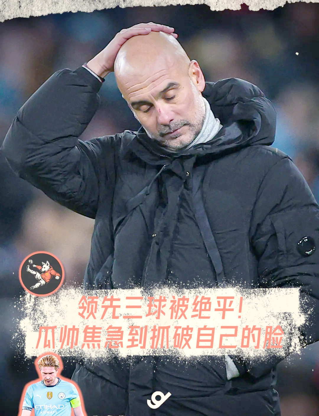 曼城防线再添一伤，主帅急需解决问题的简单介绍