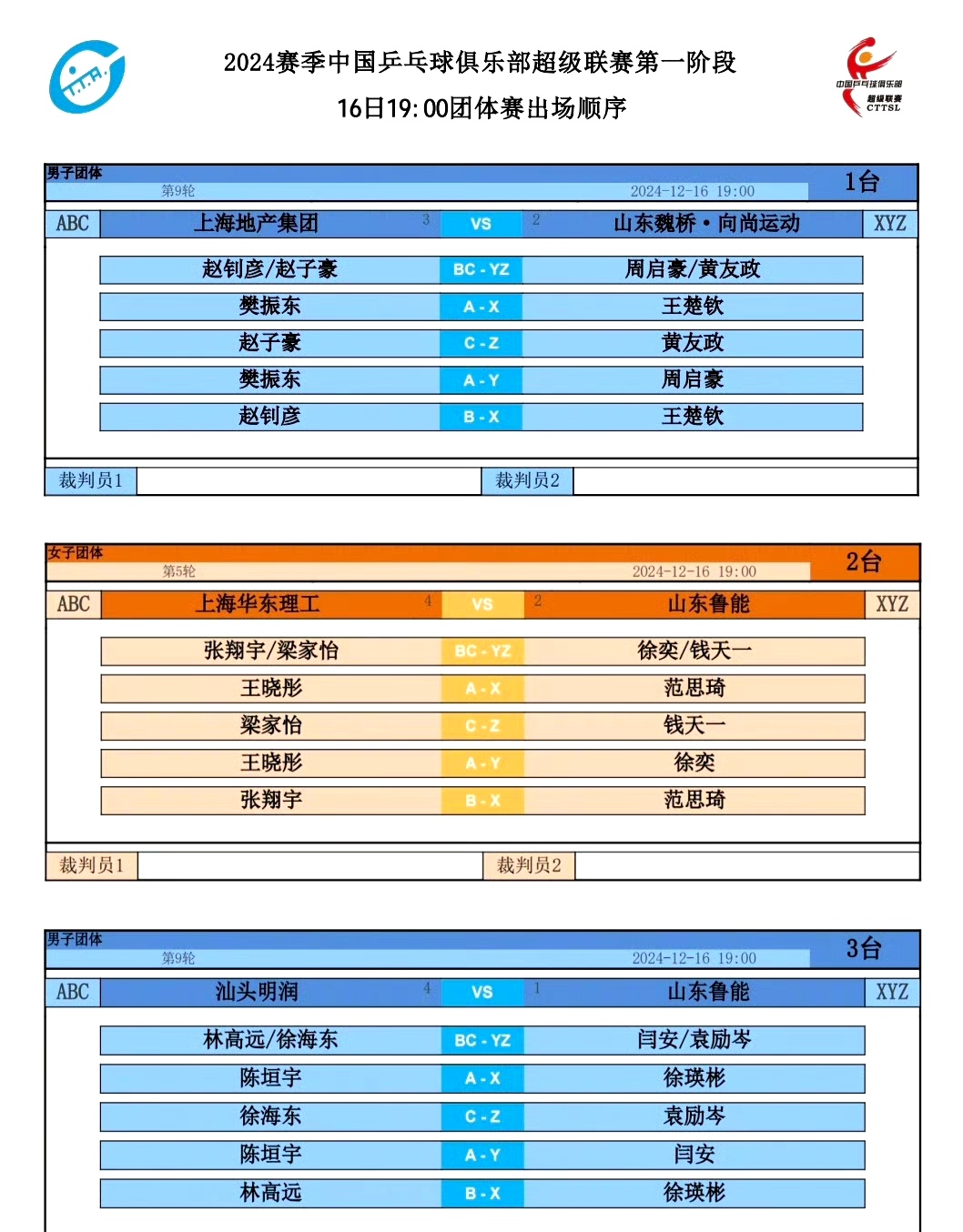 包含联赛组织突发变故，球队赛程再次调整的词条