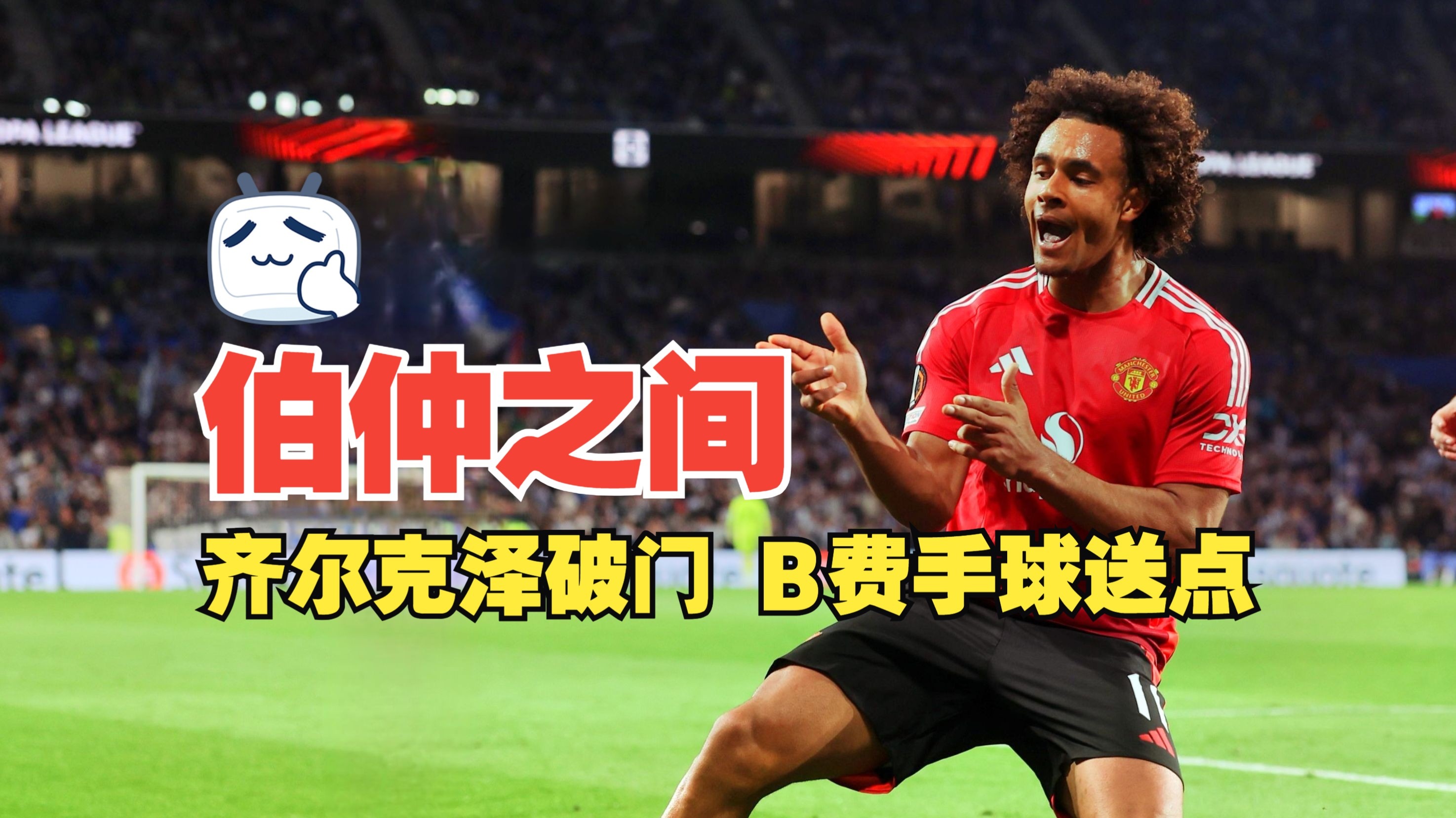 皇家社会联赛前途未卜，需调整战术