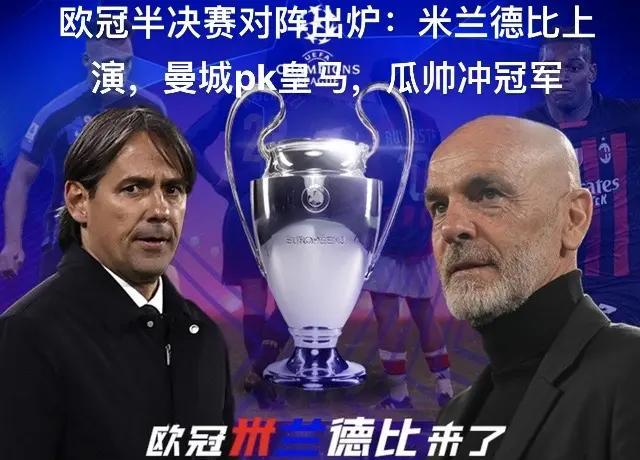 开云体育官网登录入口-欧冠战局再现反转传奇！切尔西力挺晋级强的简单介绍