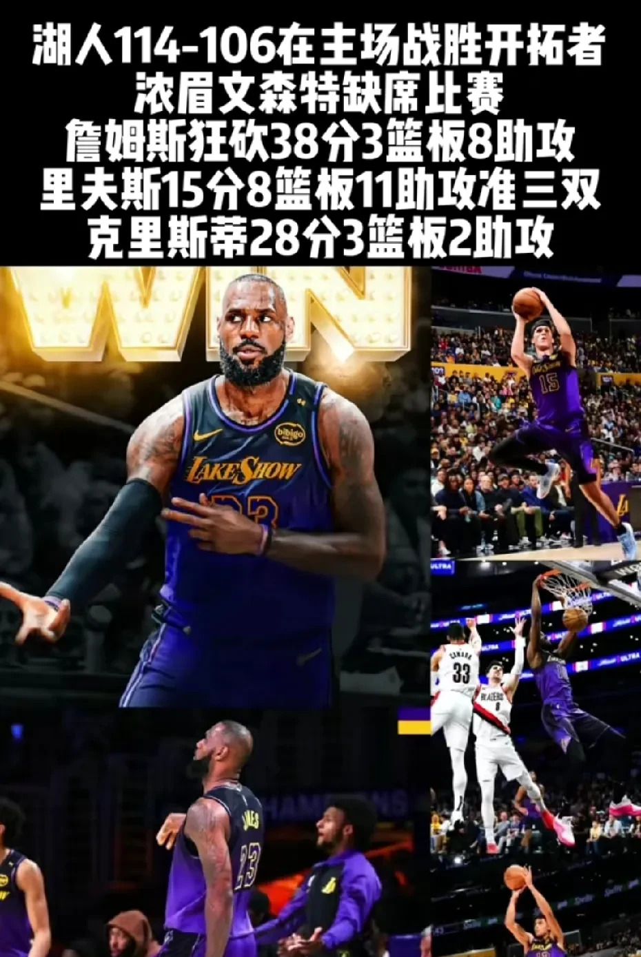 开拓者惨败湖人，遭遇两连败
